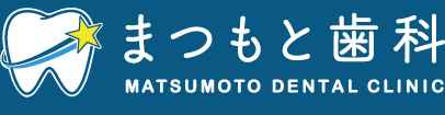 MATSUMOTO DENTAL CLINIC まつもと歯科